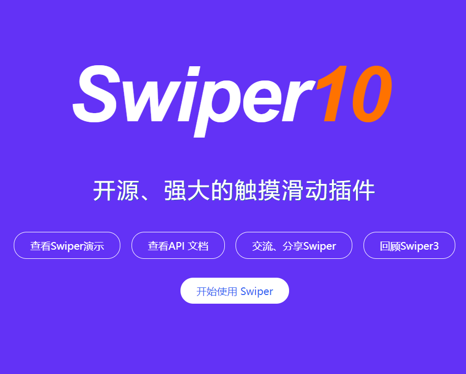 解决Swiper滑动插件在Tab切换中无法使用的问题